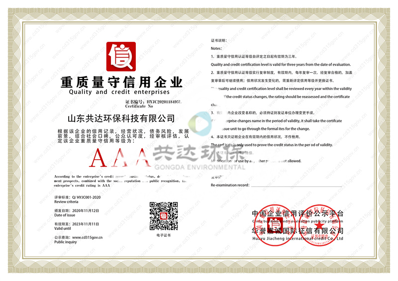重質(zhì)量守信用企業(yè)證書
