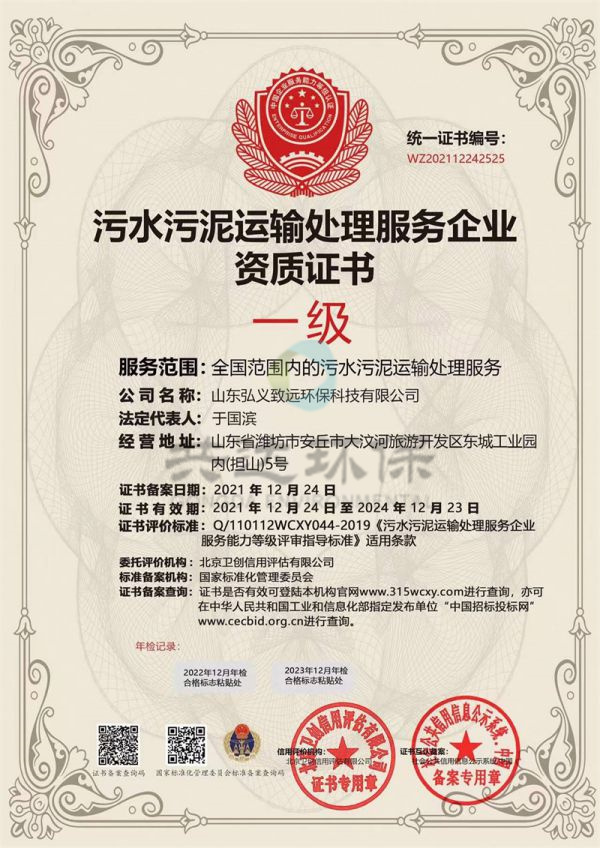 固廢處理資質(zhì)